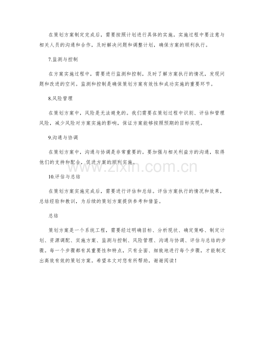 策划方案的要点及关键步骤.docx_第2页