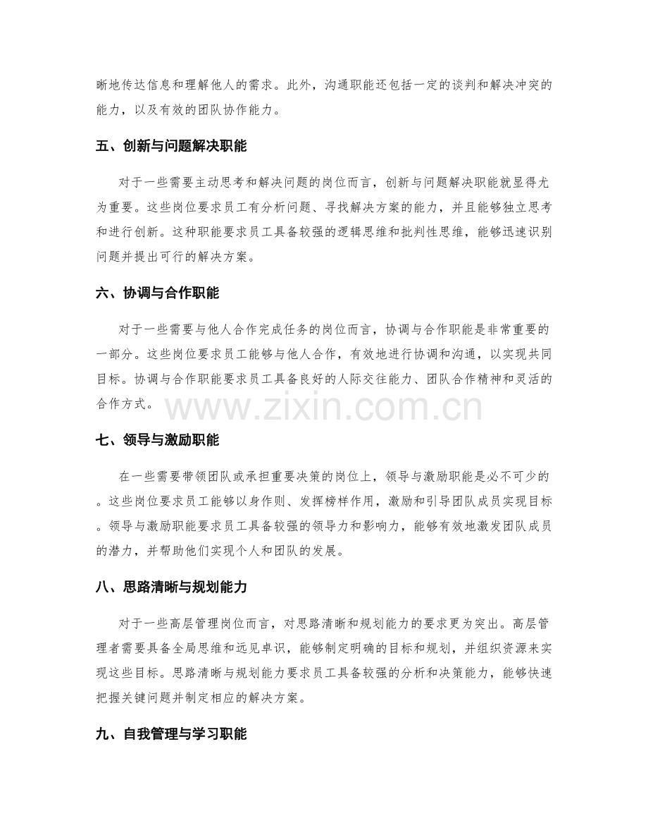 岗位职责的职能分类和要求分析.docx_第2页