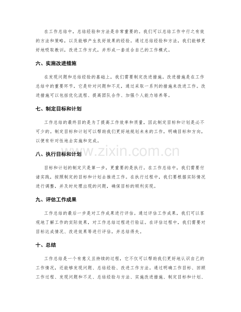 工作总结的主要要素分析与运用.docx_第2页