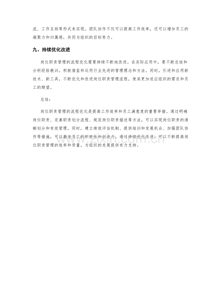 岗位职责管理的流程优化.docx_第3页