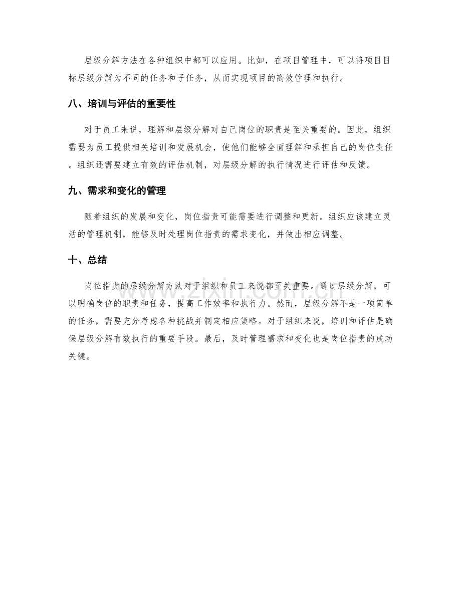 岗位职责的层级分解方法.docx_第3页