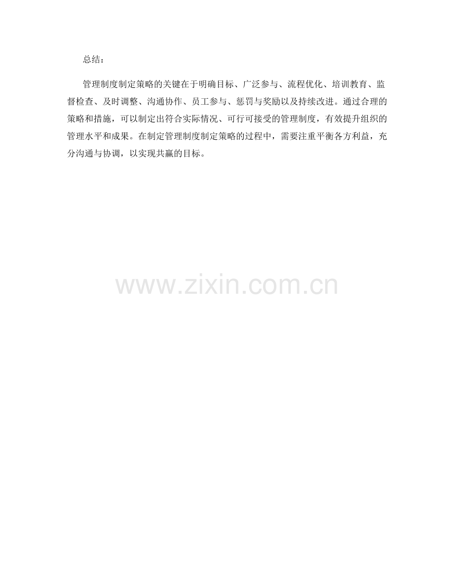 管理制度制定策略.docx_第3页