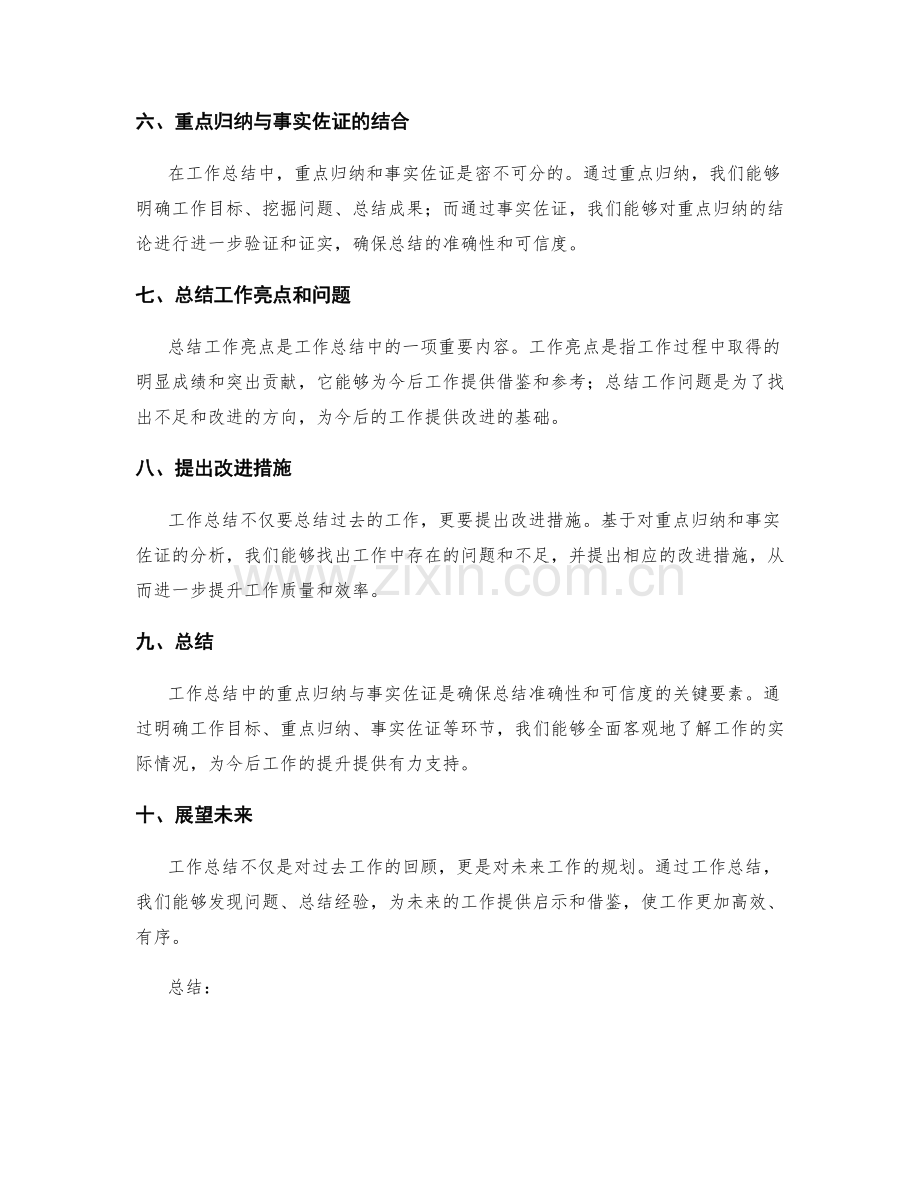 工作总结中的重点归纳与事实佐证.docx_第2页