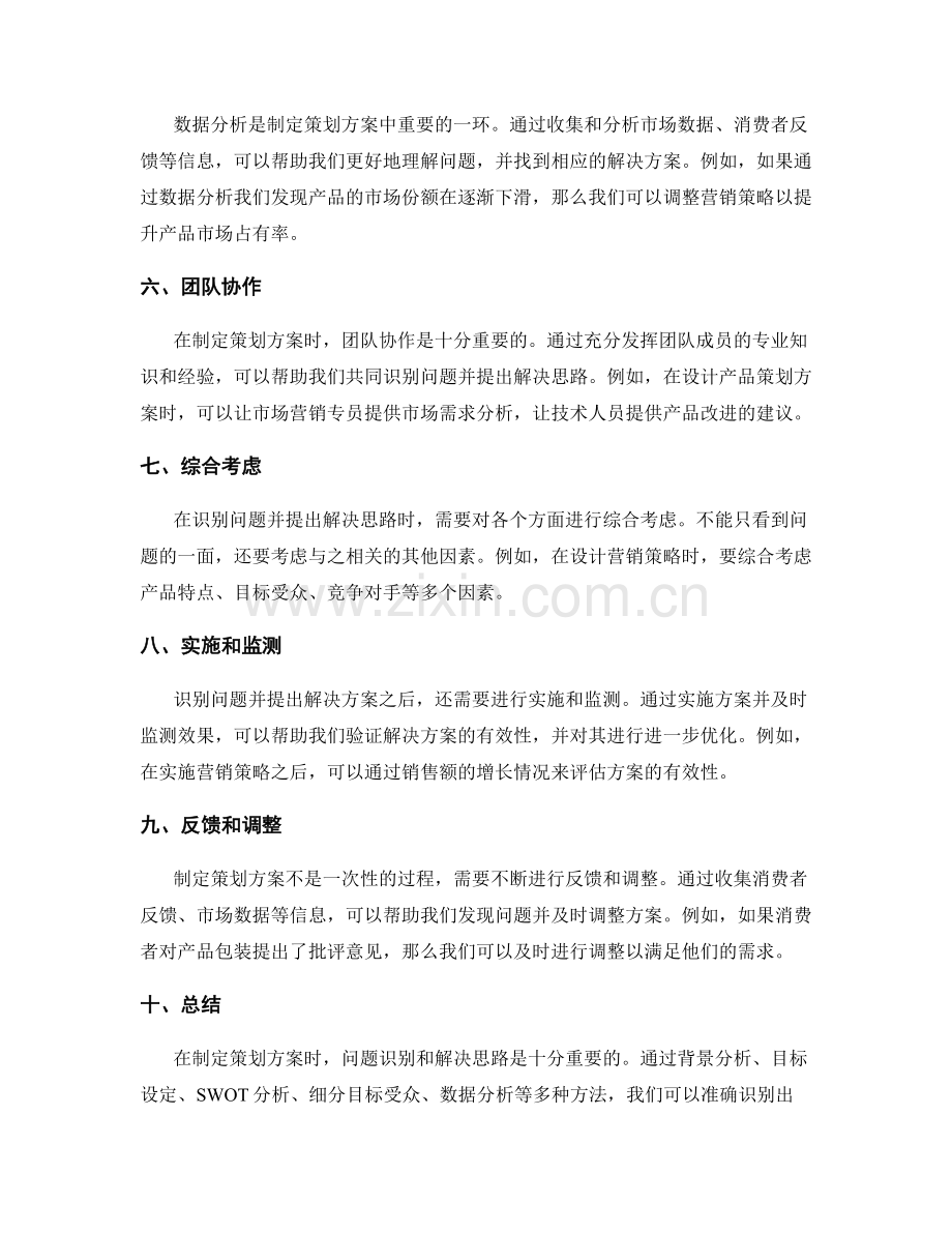 制定策划方案时的问题识别和解决思路.docx_第2页