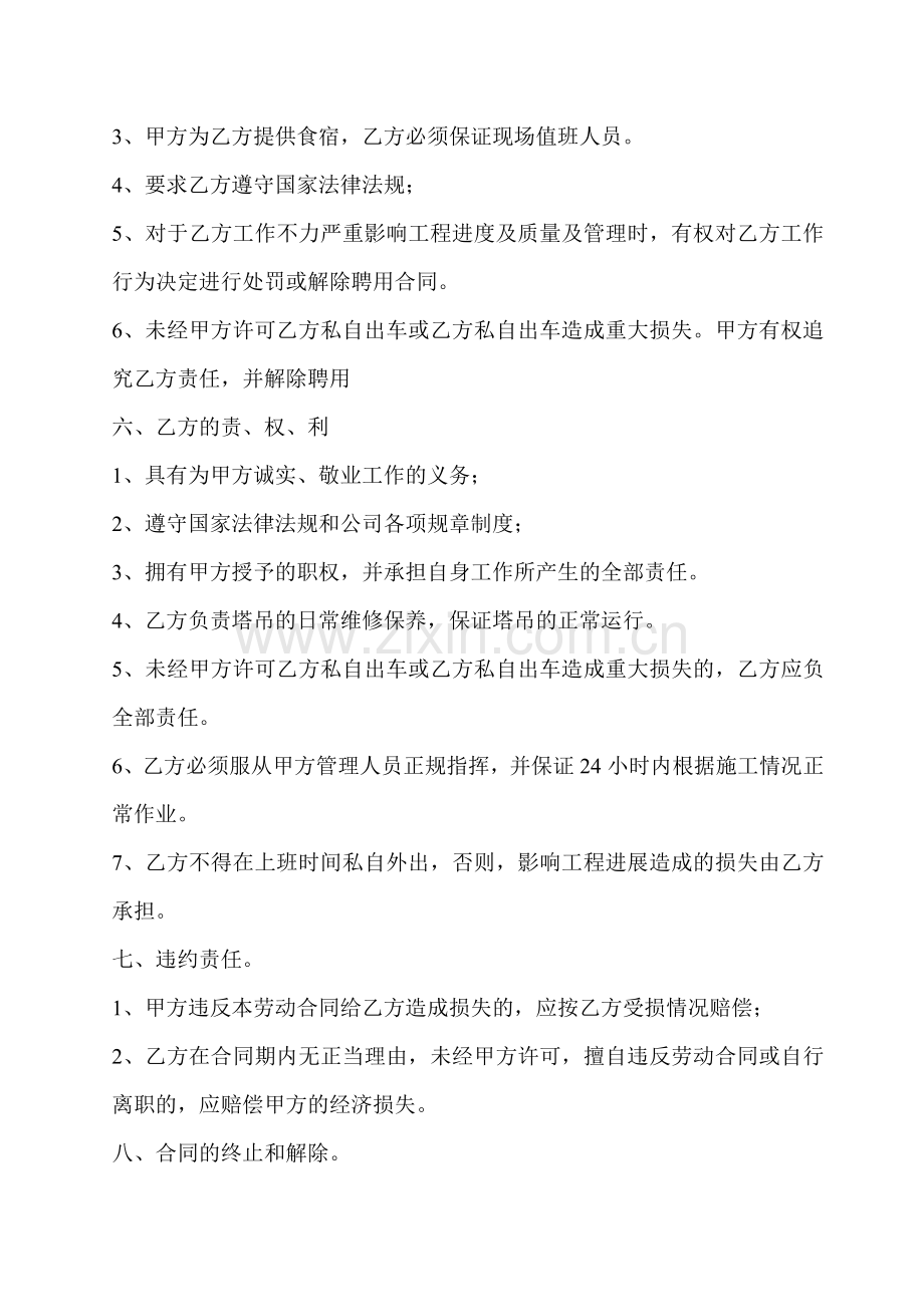 塔吊司机安全合同协议书.doc_第3页