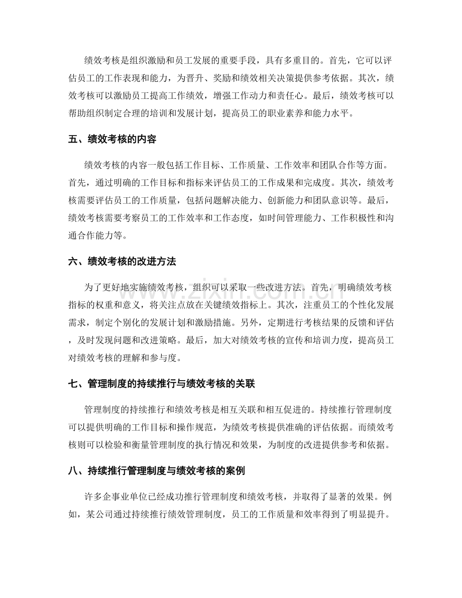 管理制度的持续推行与绩效考核.docx_第2页