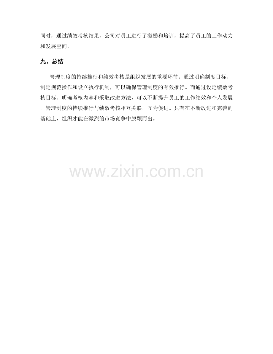 管理制度的持续推行与绩效考核.docx_第3页