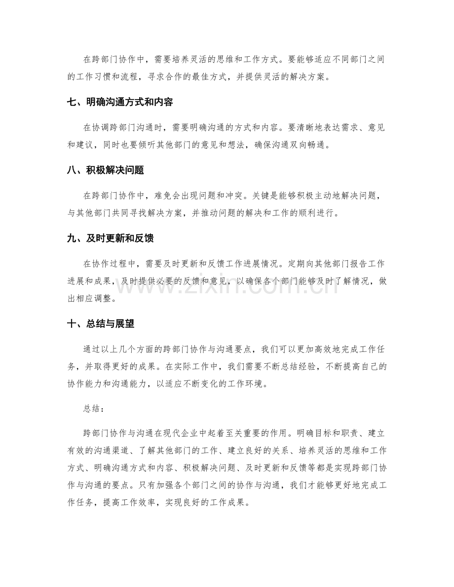 岗位职责的跨部门协作与沟通要点.docx_第2页