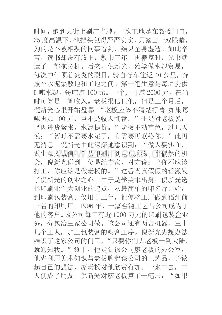 从美术老师到香港上市公司董事长.doc_第2页