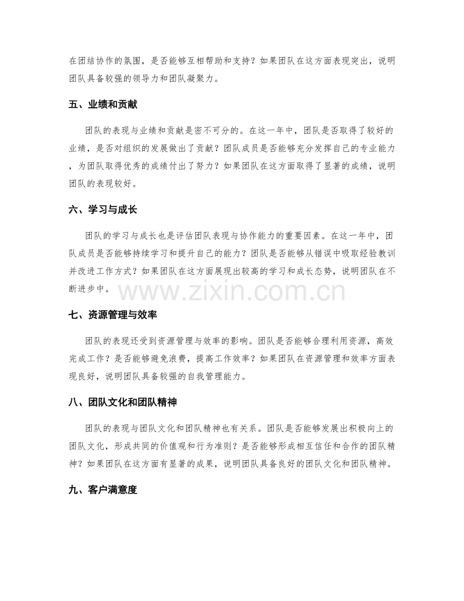 年终总结的团队表现与协作能力评估.docx_第2页