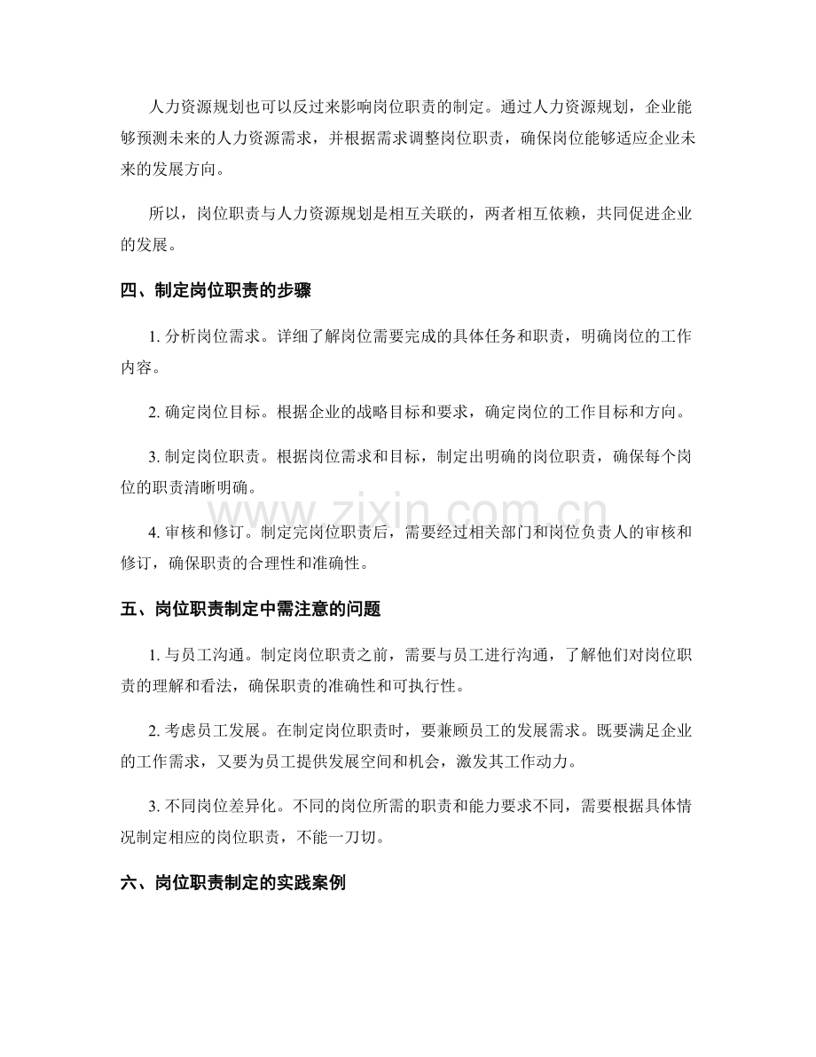 岗位职责与人力资源规划.docx_第2页