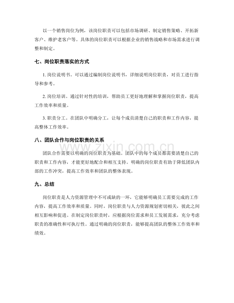 岗位职责与人力资源规划.docx_第3页