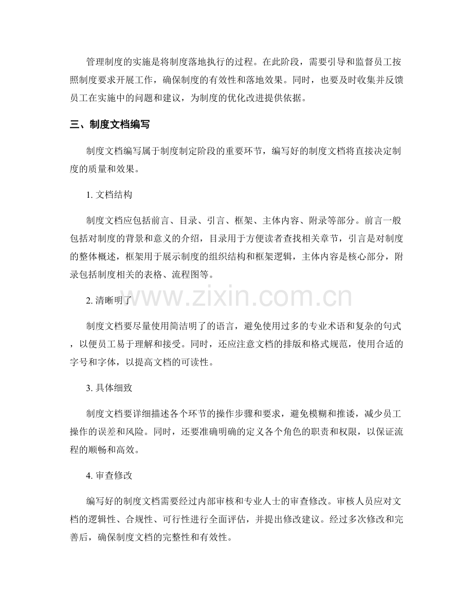 管理制度的流程和制度文档编写.docx_第2页