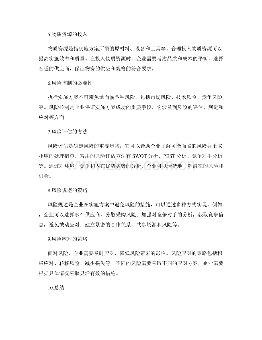 执行实施方案的资源投入和风险控制.docx_第2页