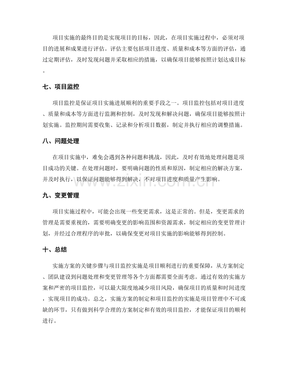 实施方案的关键步骤与项目监控实施详解.docx_第2页