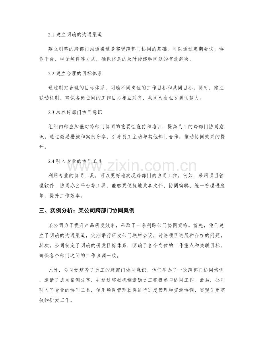 岗位职责的跨部门协同与对接策略.docx_第2页