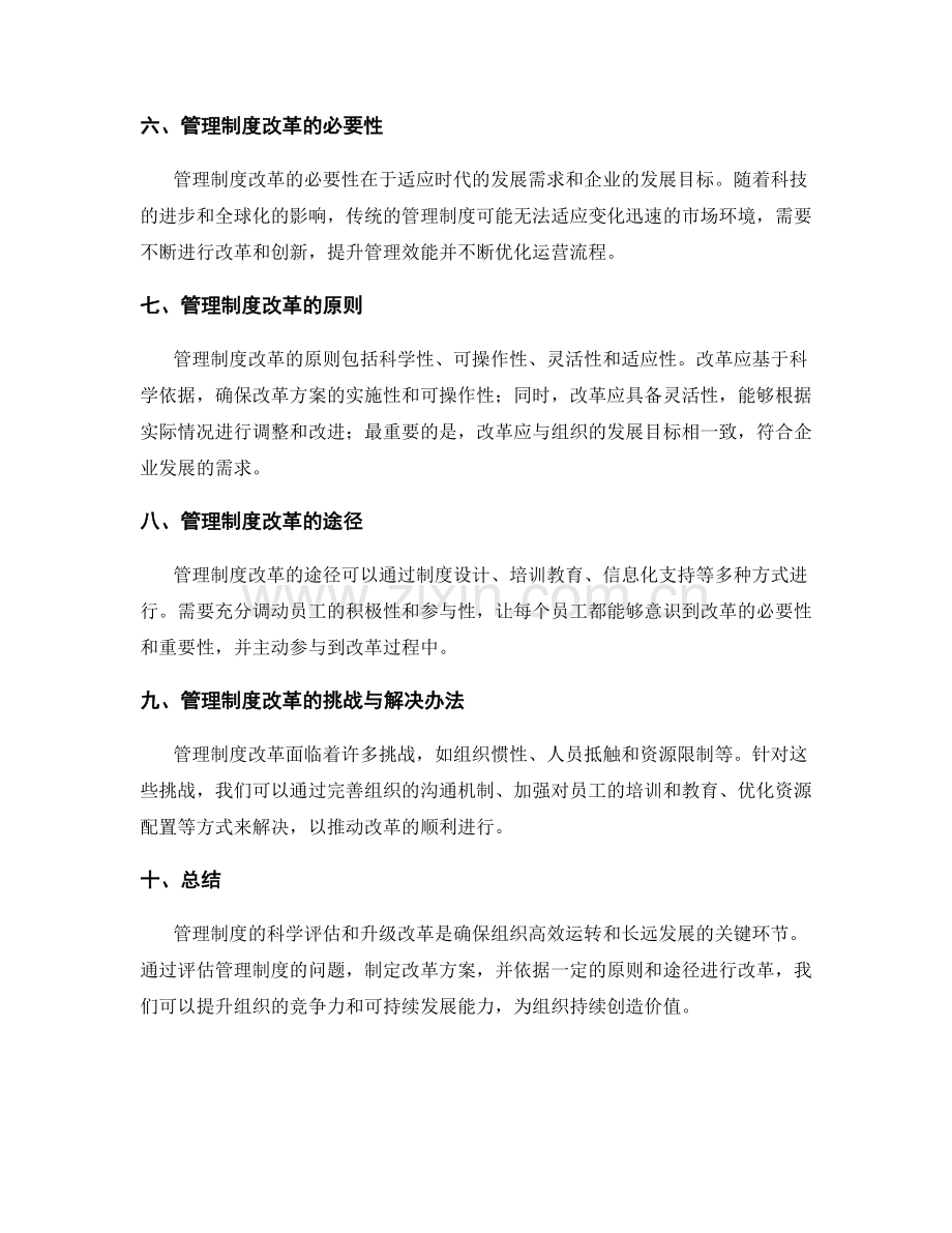 管理制度的科学评估和升级改革.docx_第2页