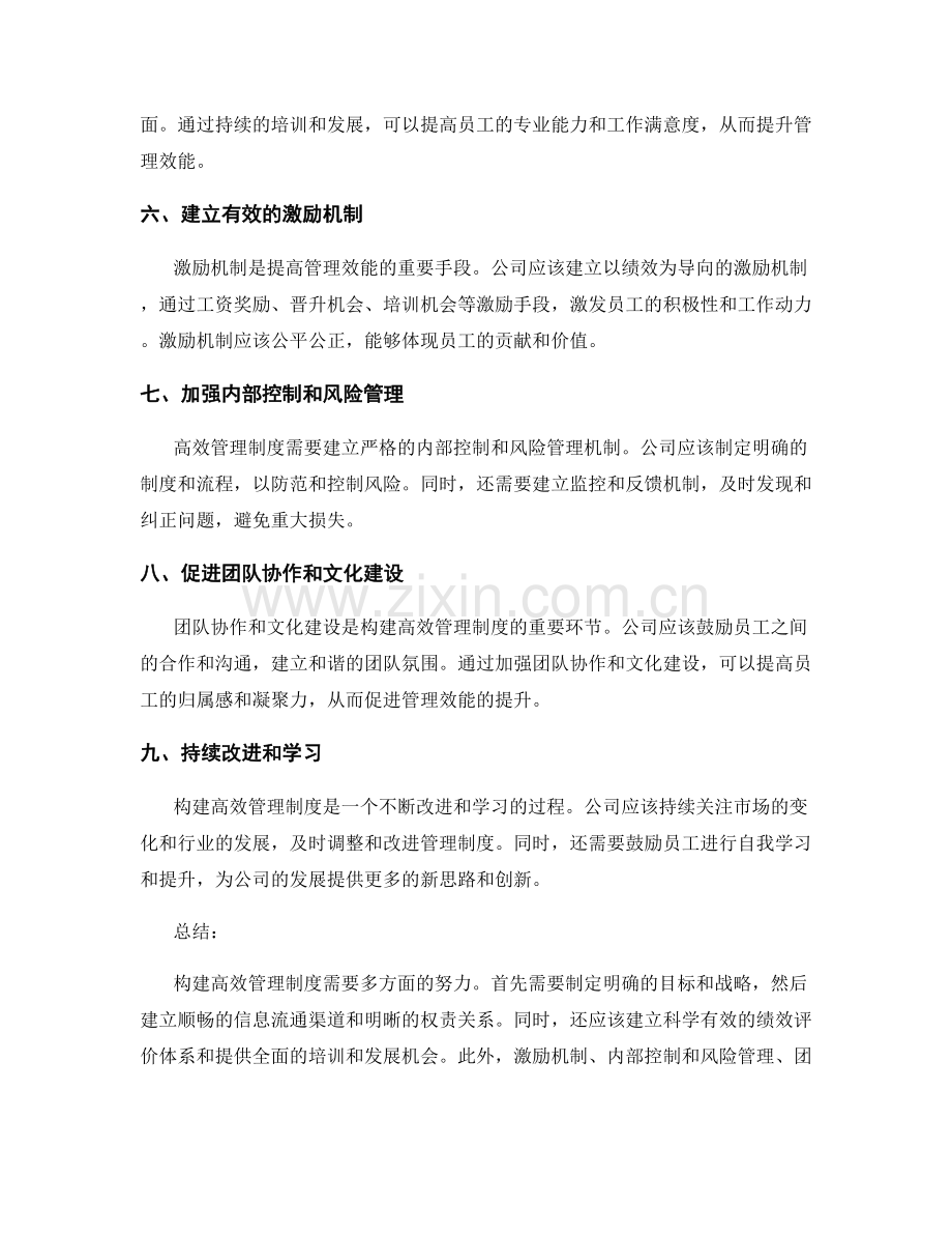 构建高效管理制度的九大步骤.docx_第2页