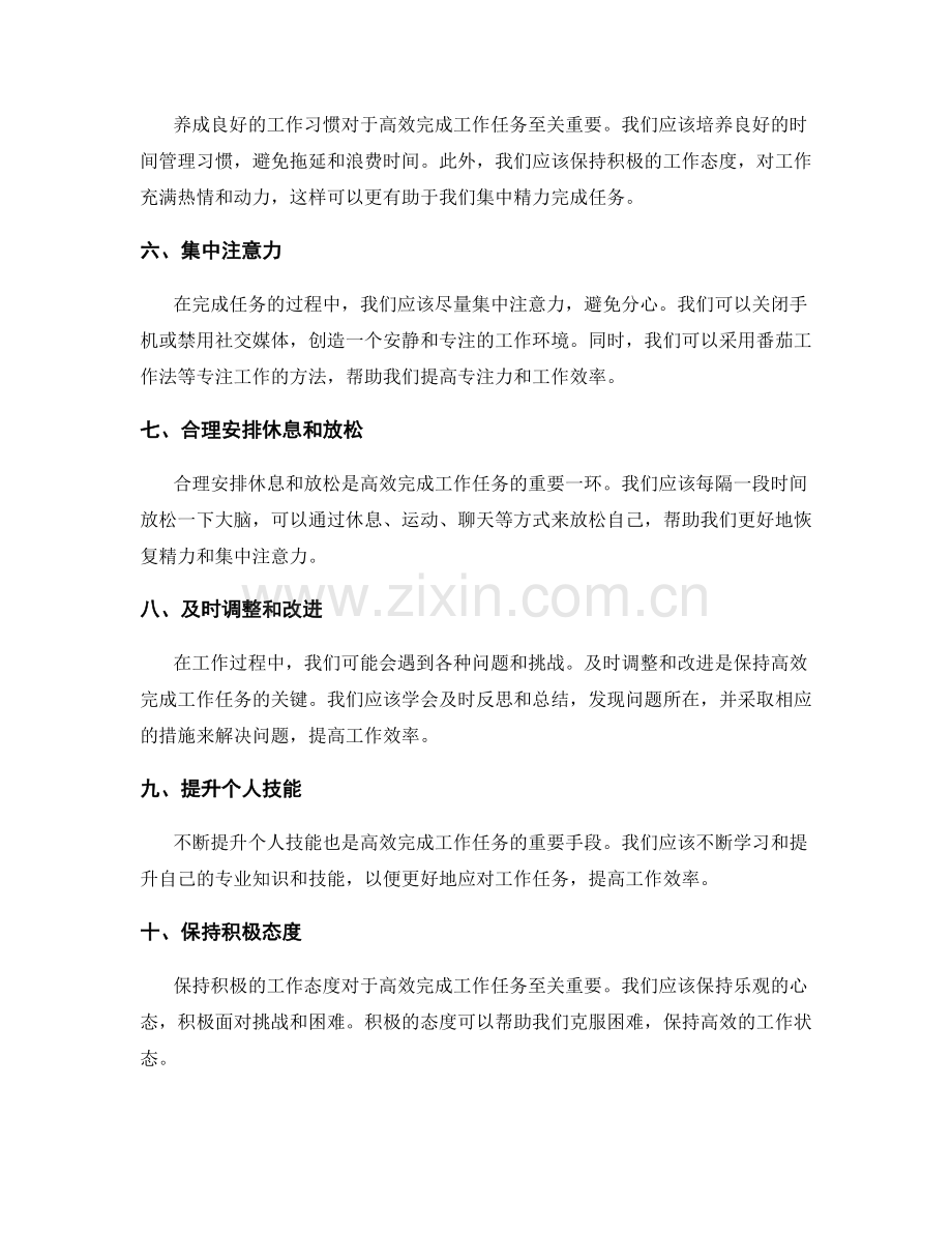 高效完成工作任务的实用方法.docx_第2页