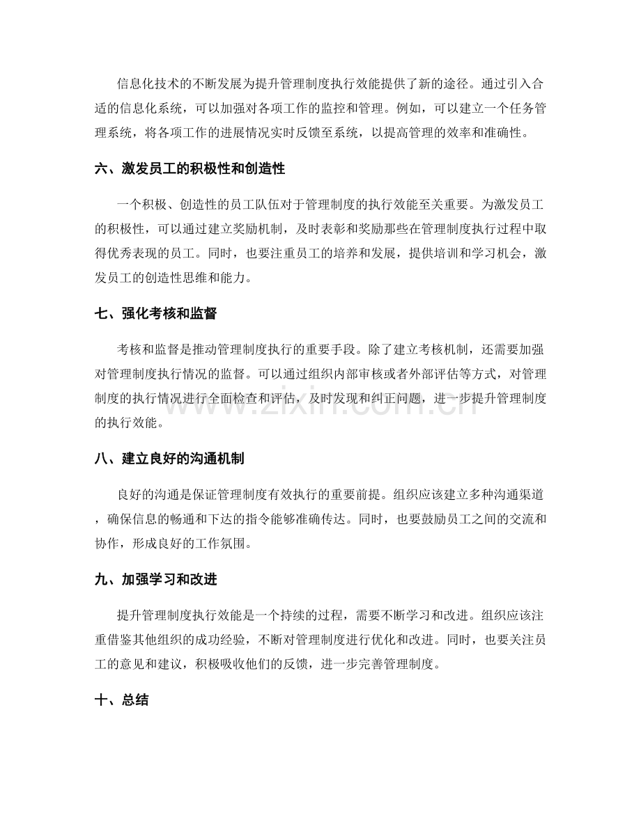 提升管理制度执行效能的途径.docx_第2页