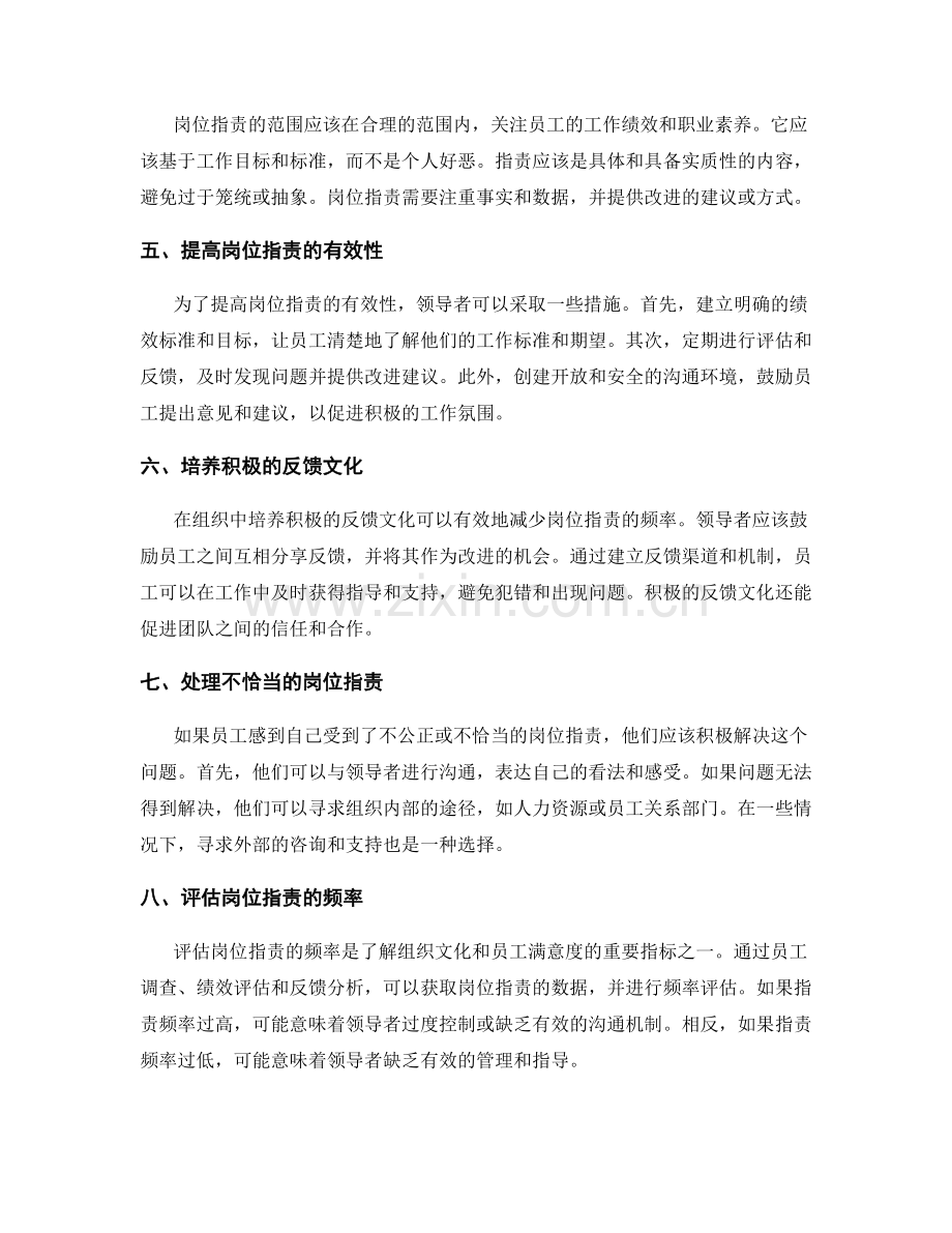 岗位职责的界定与频率评估.docx_第2页