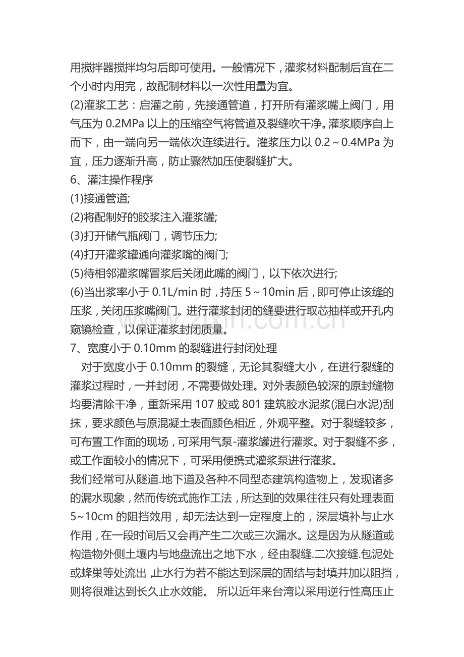 盐化工新区教堂侧墙裂缝灌浆施工方案.doc_第2页