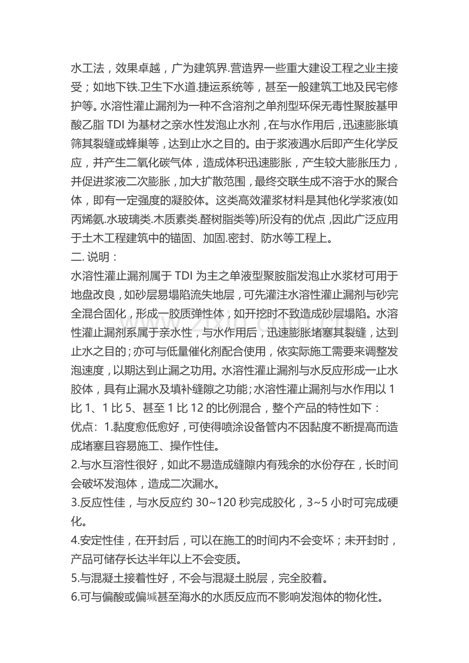 盐化工新区教堂侧墙裂缝灌浆施工方案.doc_第3页