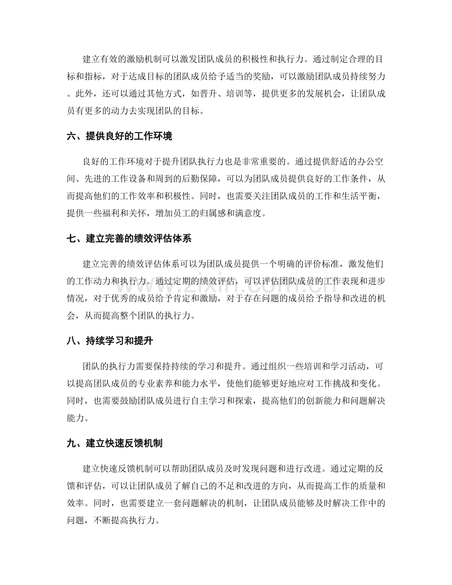 构建高效的管理制度提升团队执行力.docx_第2页