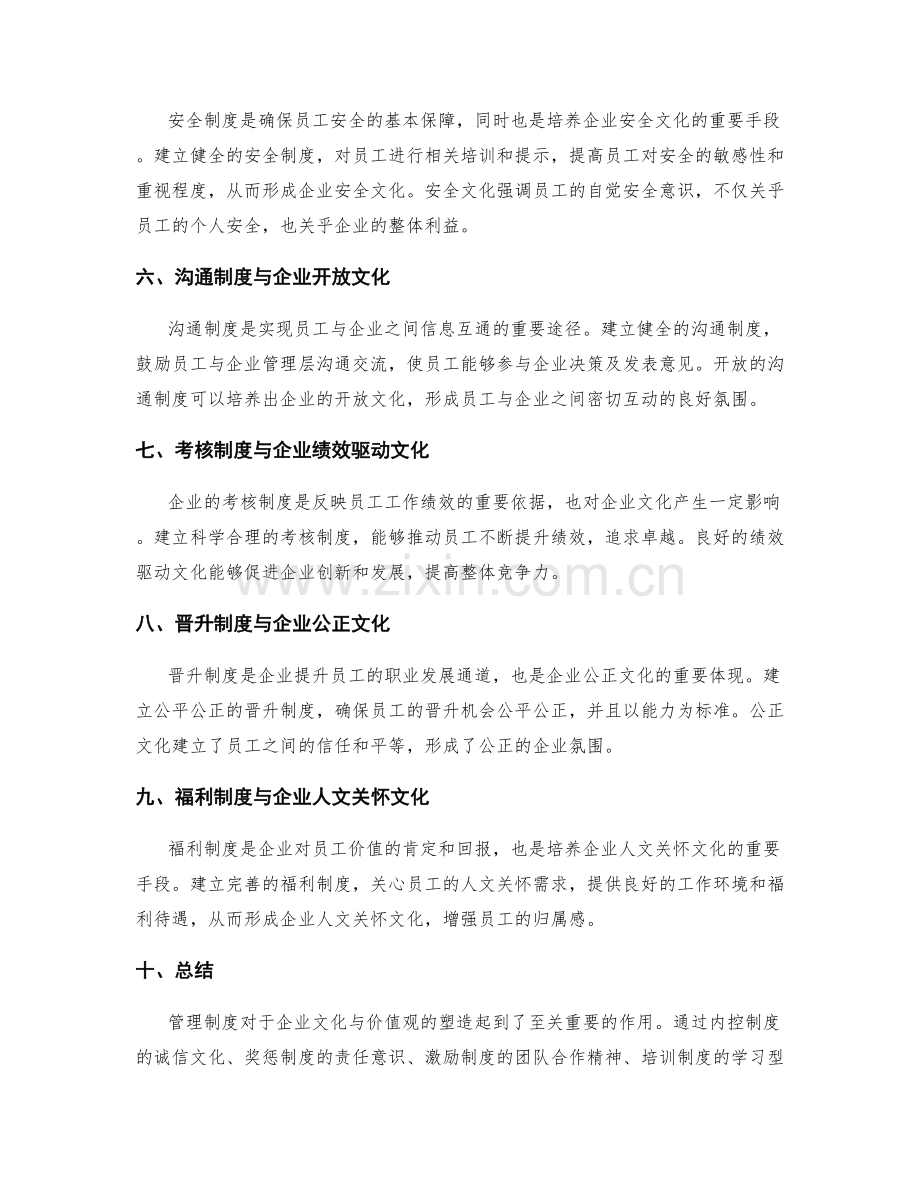 管理制度对企业文化与价值观的塑造.docx_第2页