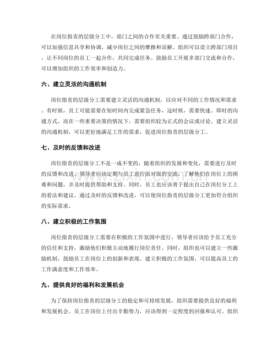 岗位职责的层级分工与沟通要领.docx_第2页