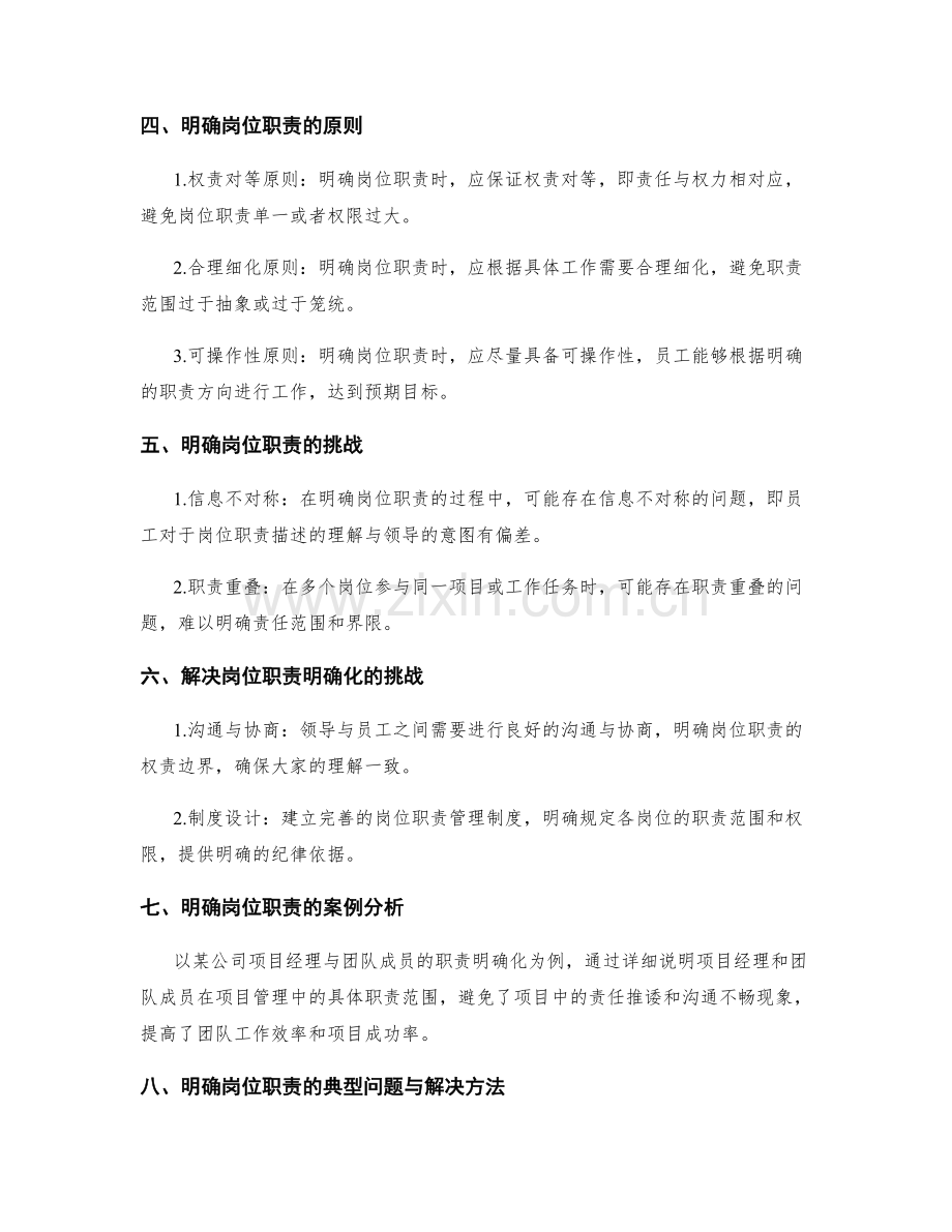 岗位职责的明确化与说明化.docx_第2页