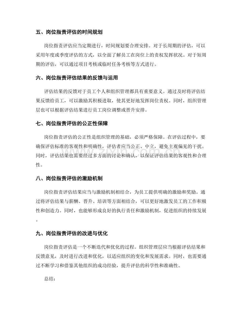 岗位职责评估的责权衡量和考核标准.docx_第2页