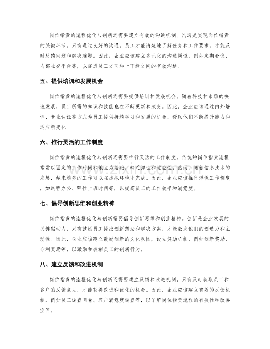 岗位职责的流程优化与创新.docx_第2页