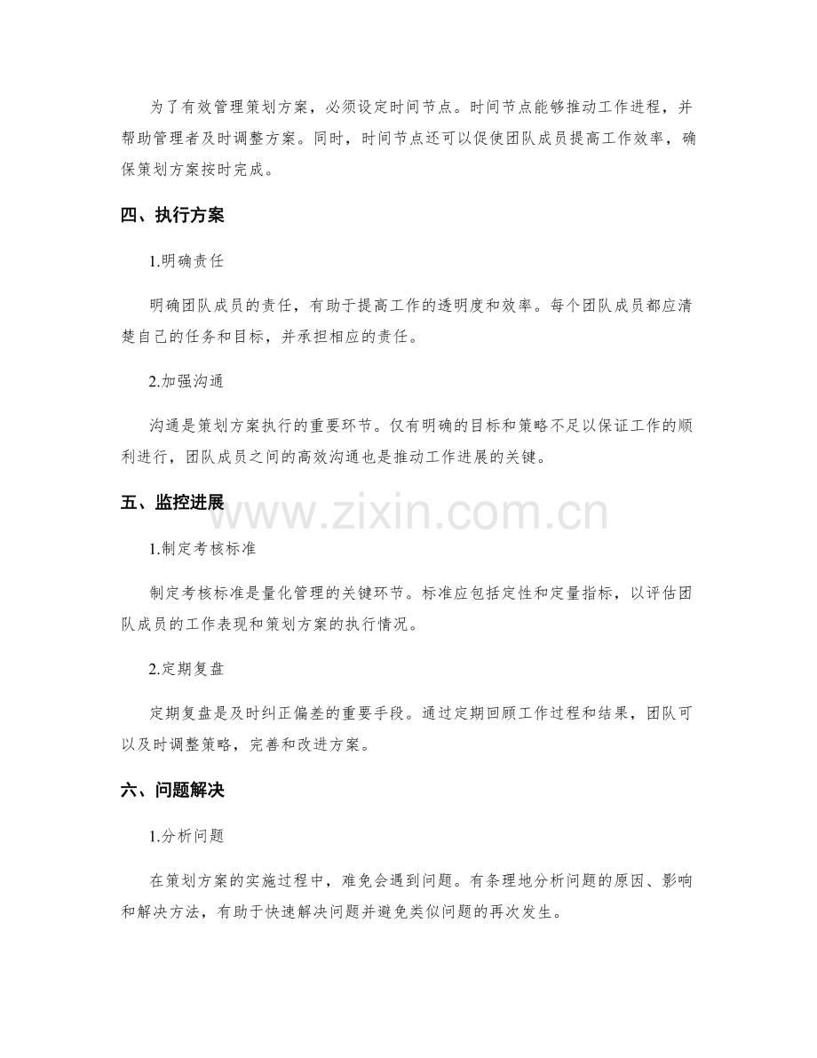 策划方案的目标量化管理方法.docx_第2页