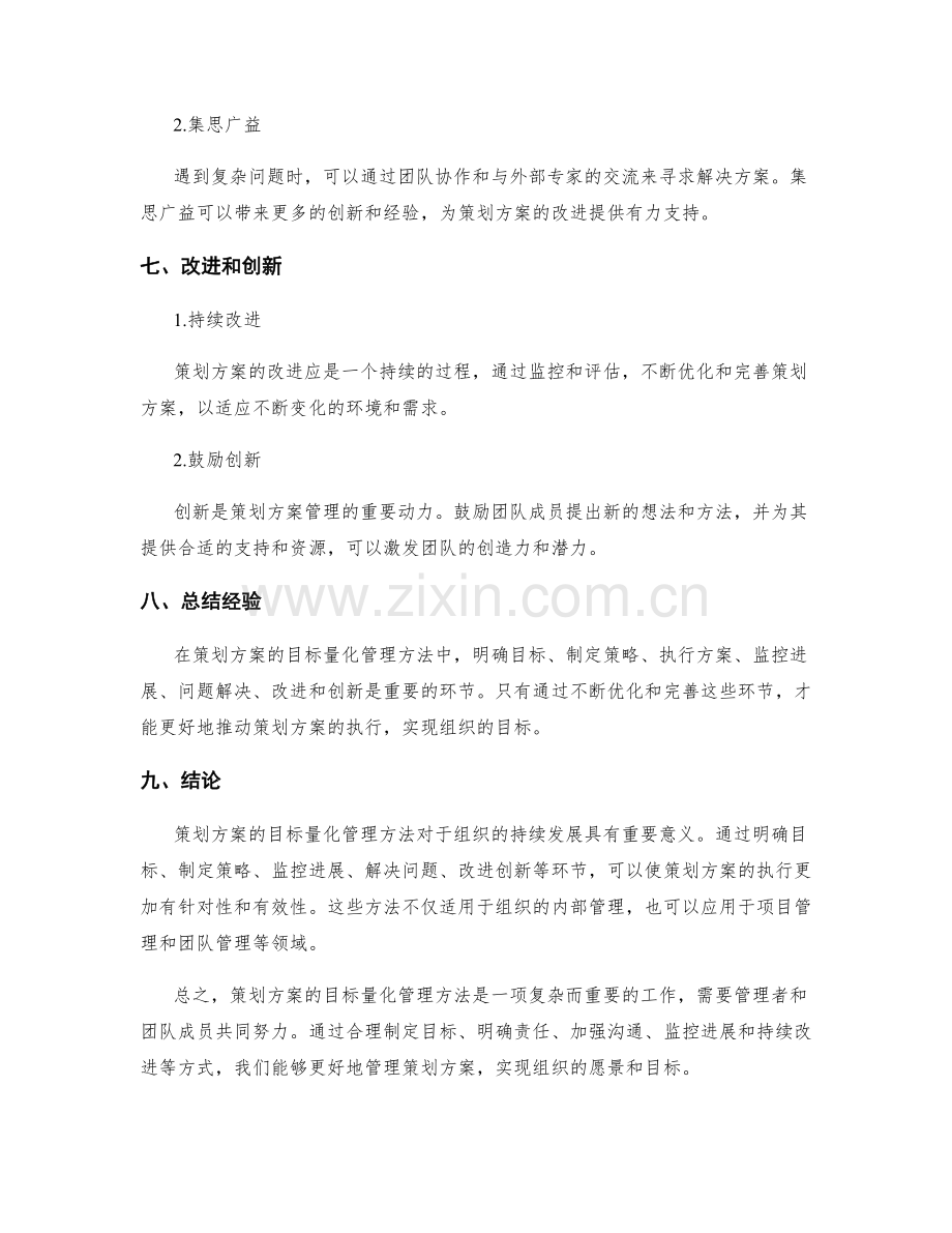 策划方案的目标量化管理方法.docx_第3页