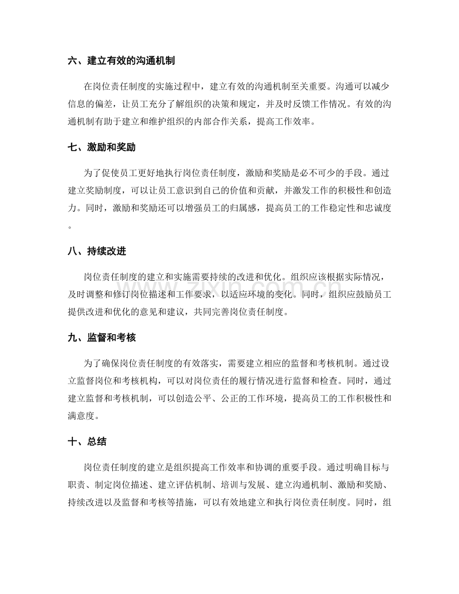 岗位责任制度建立的路径规划与实施策略.docx_第2页