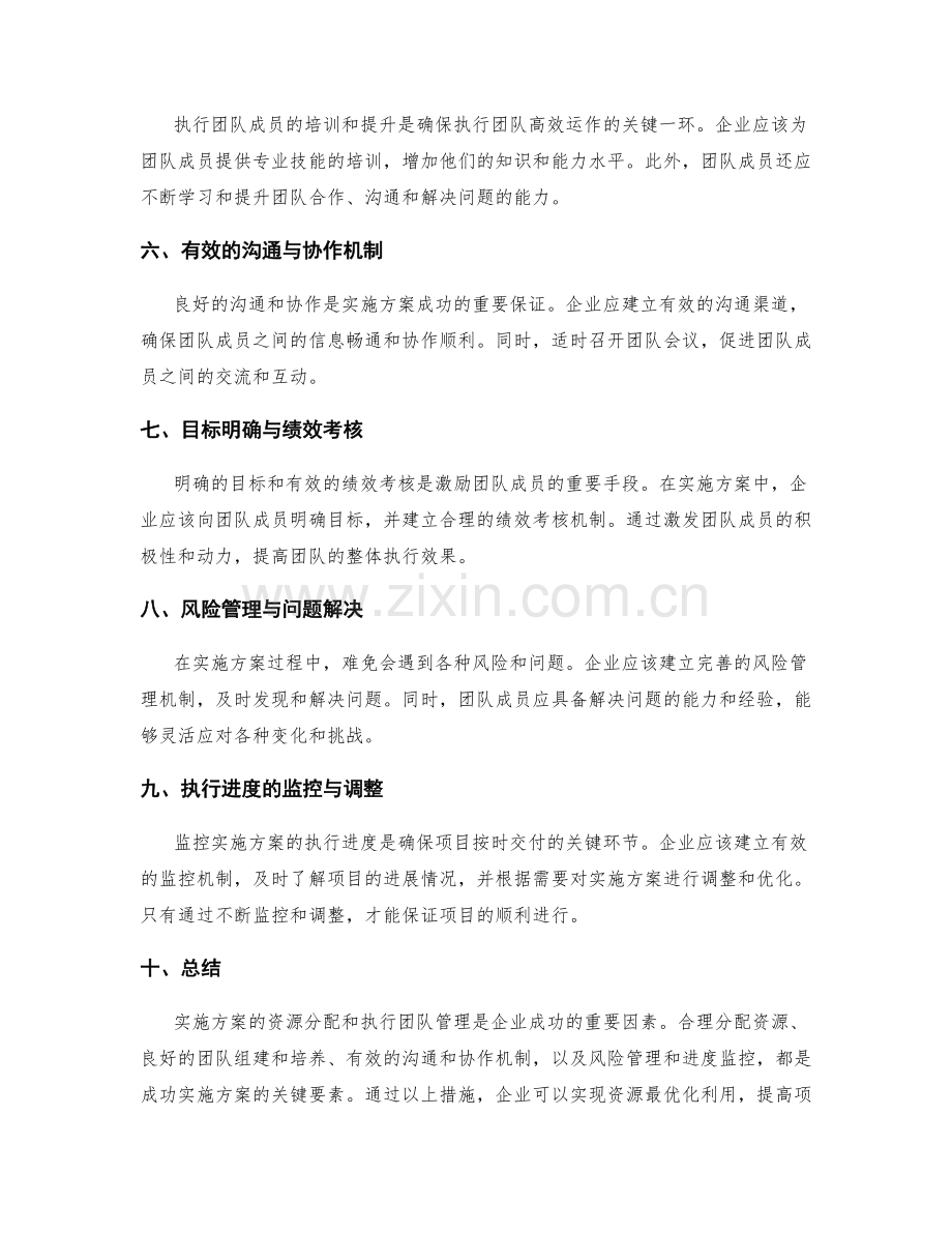 实施方案的资源分配与执行团队管理.docx_第2页