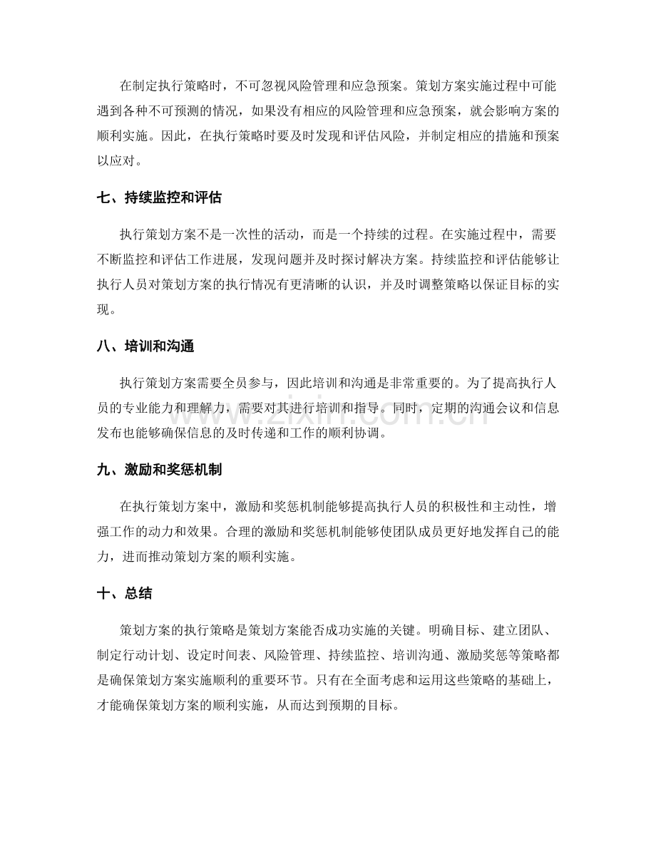 策划方案的执行策略讲解.docx_第2页