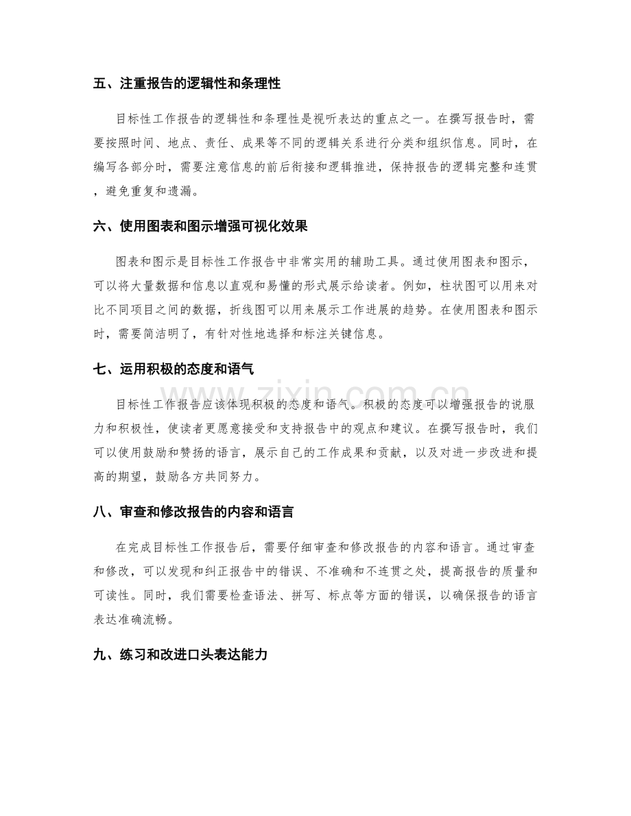 目标性工作报告的撰写与表达技巧.docx_第2页