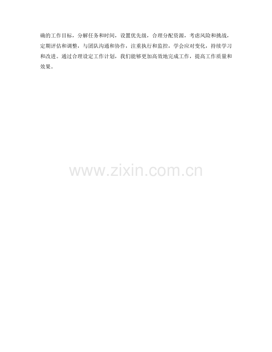 设置工作计划的目标与目的.docx_第3页