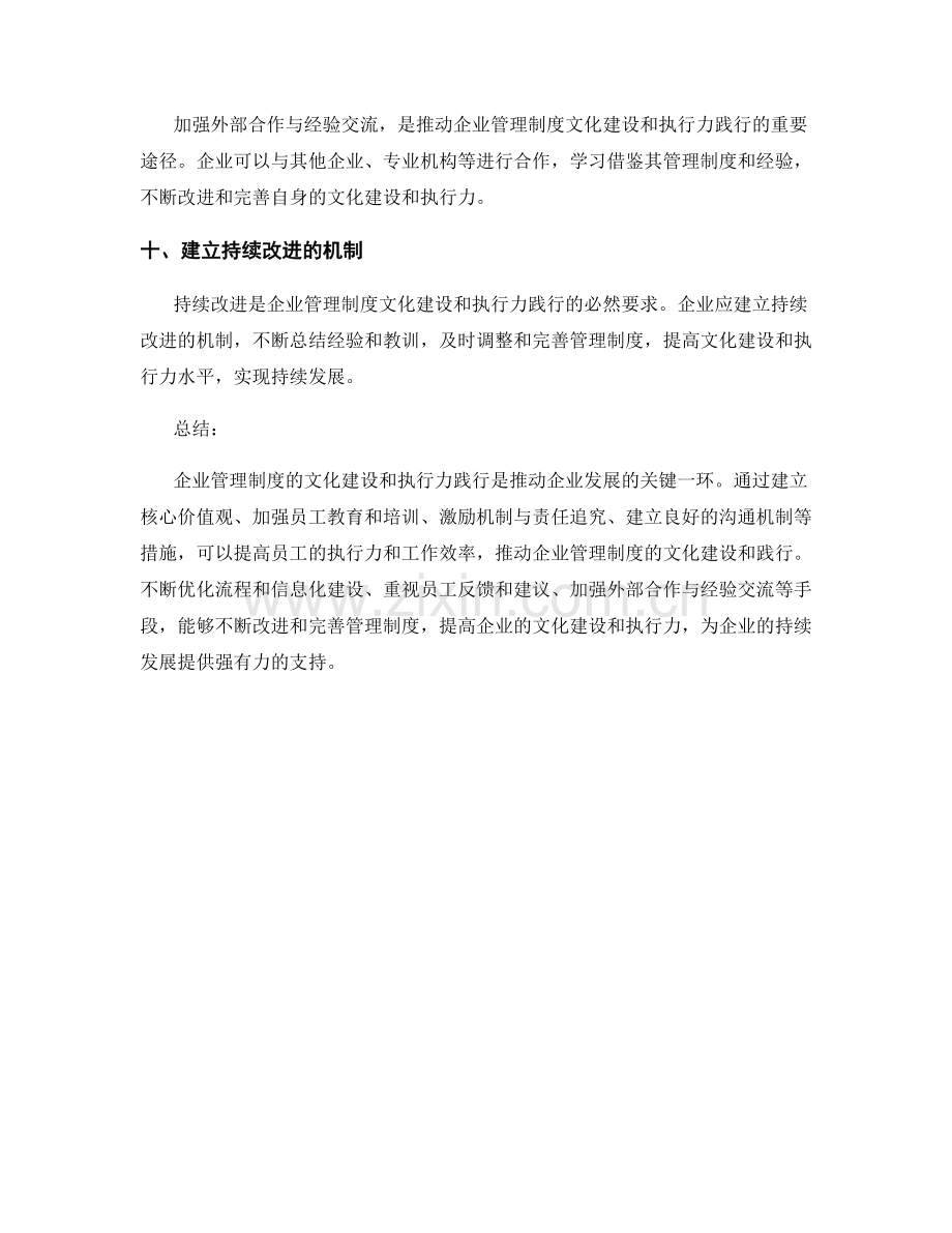 企业管理制度的文化建设与执行力践行.docx_第3页