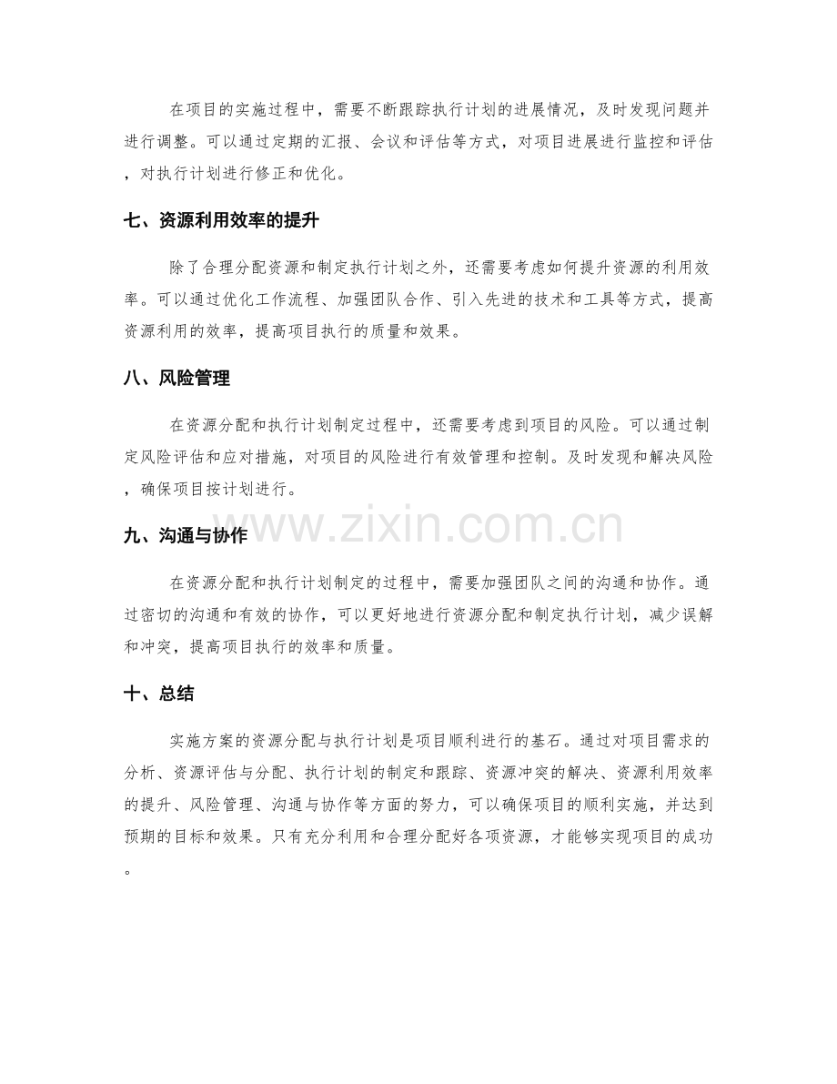 实施方案的资源分配与执行计划.docx_第2页