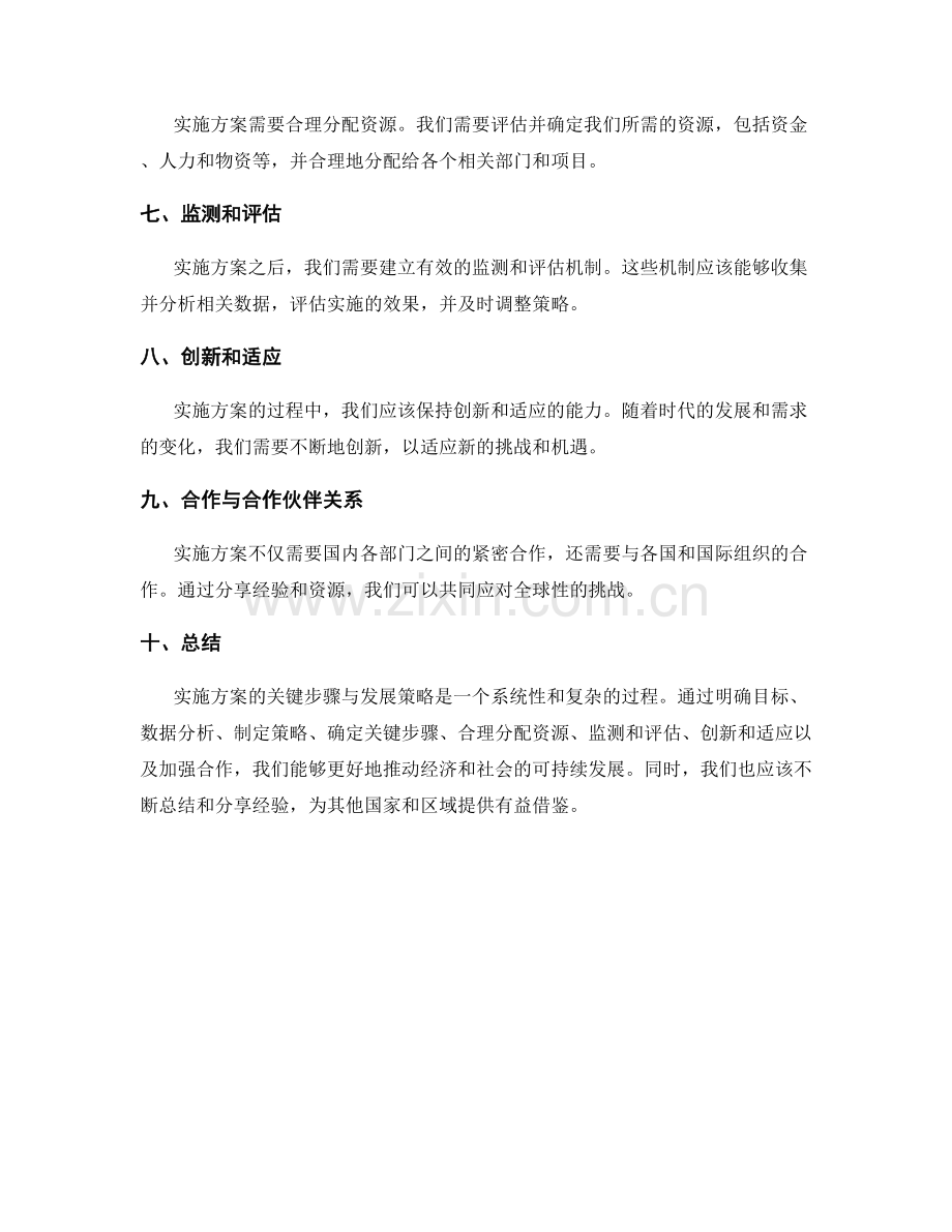 实施方案的关键步骤与发展策略.docx_第2页