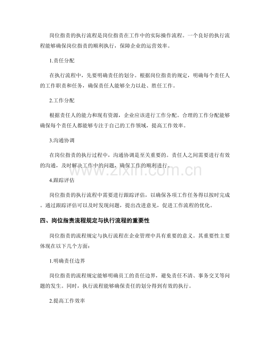 岗位指责的流程规定与执行流程.docx_第2页