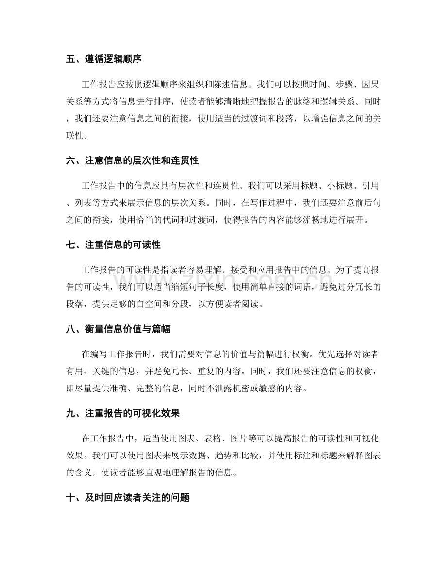 工作报告的逻辑顺序和信息可读性.docx_第2页