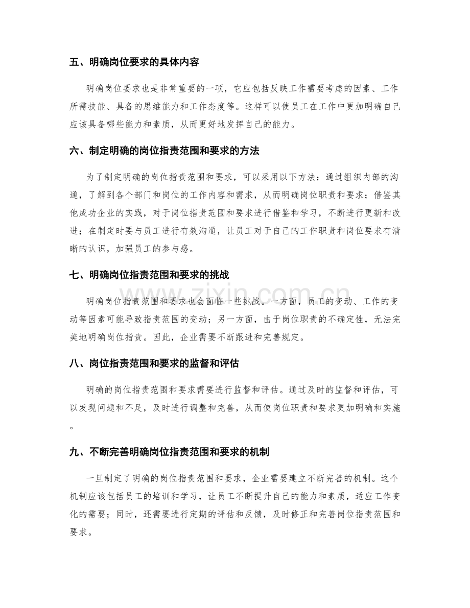 岗位职责范围和要求的明确规定.docx_第2页