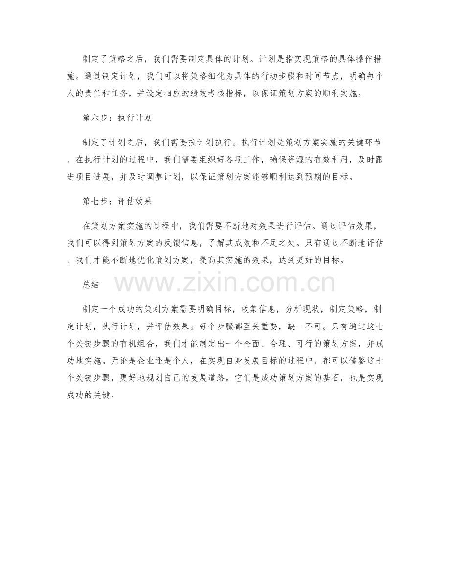 成功策划方案的七个关键步骤.docx_第2页