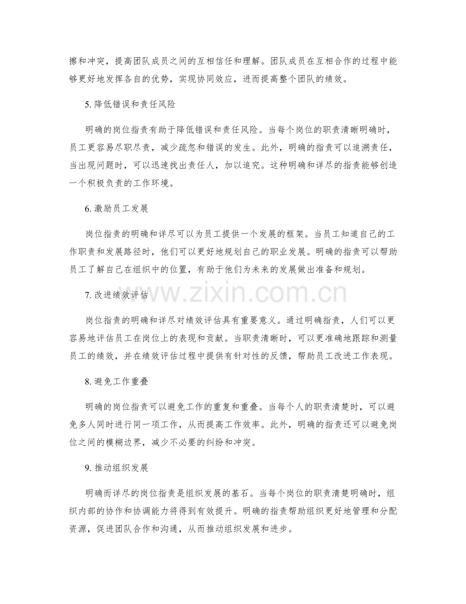 岗位职责的明确与详尽解析.docx_第2页