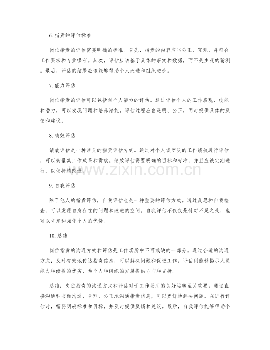 岗位职责的沟通与评估.docx_第2页