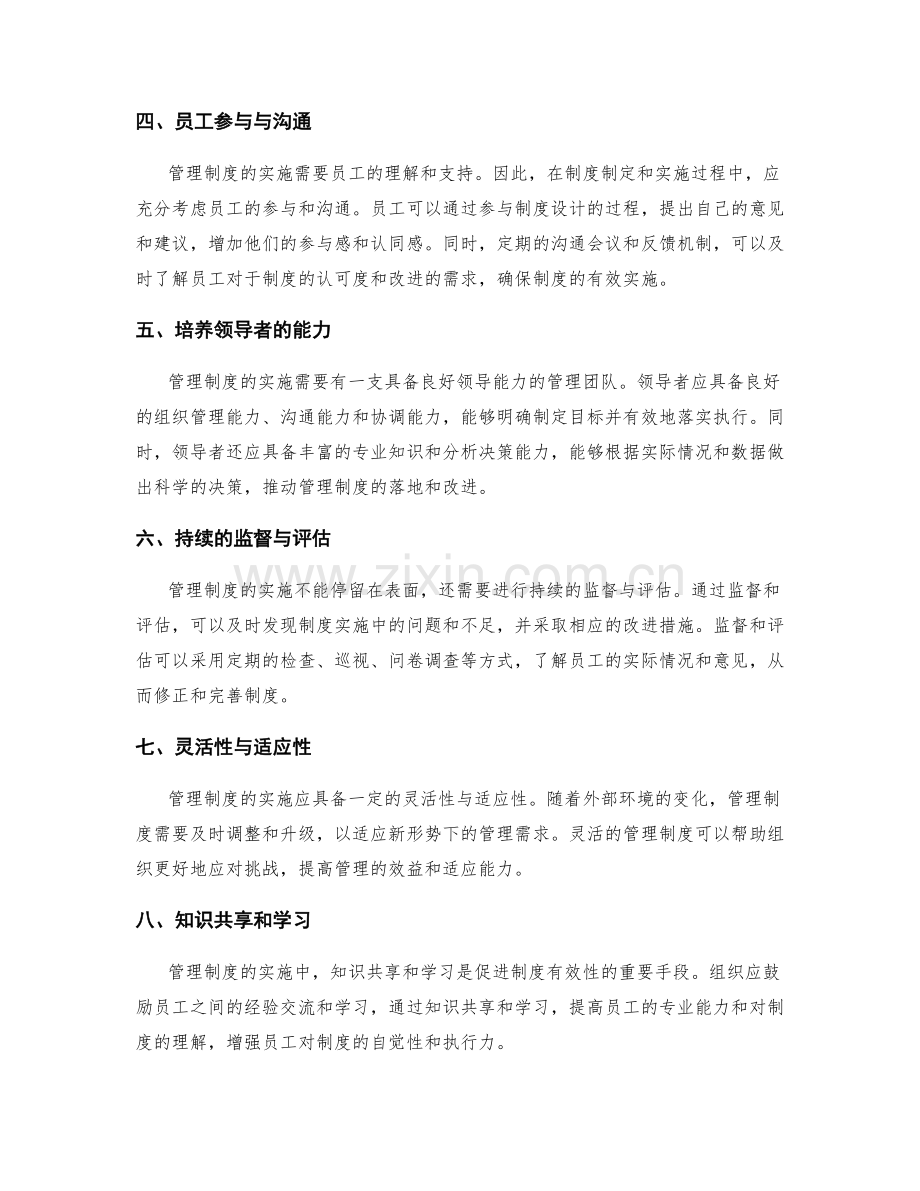 管理制度的实施有效性与改进方向.docx_第2页